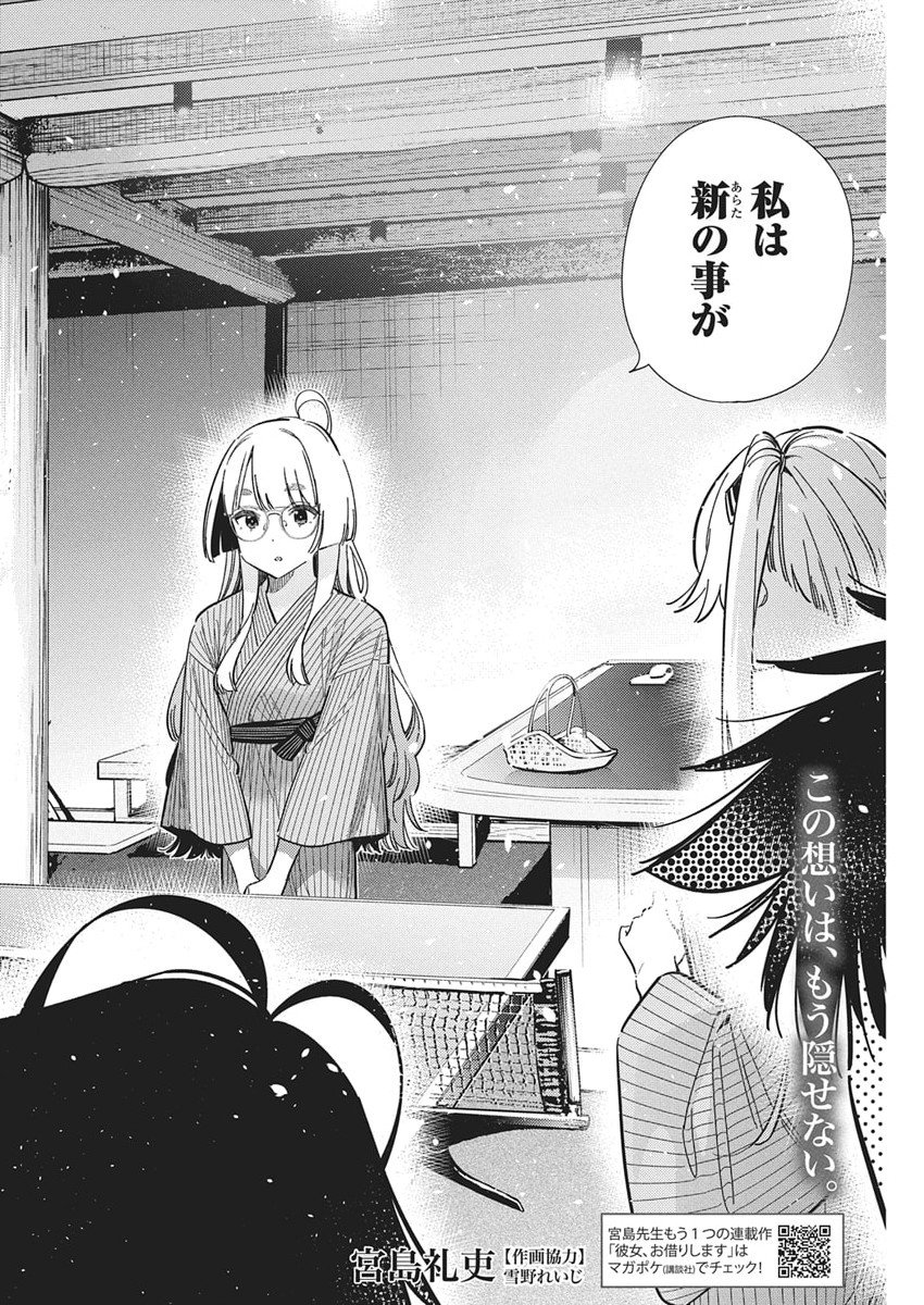 Shiunji-ke no Kodomotachi Chap 59 - Next Chap 60