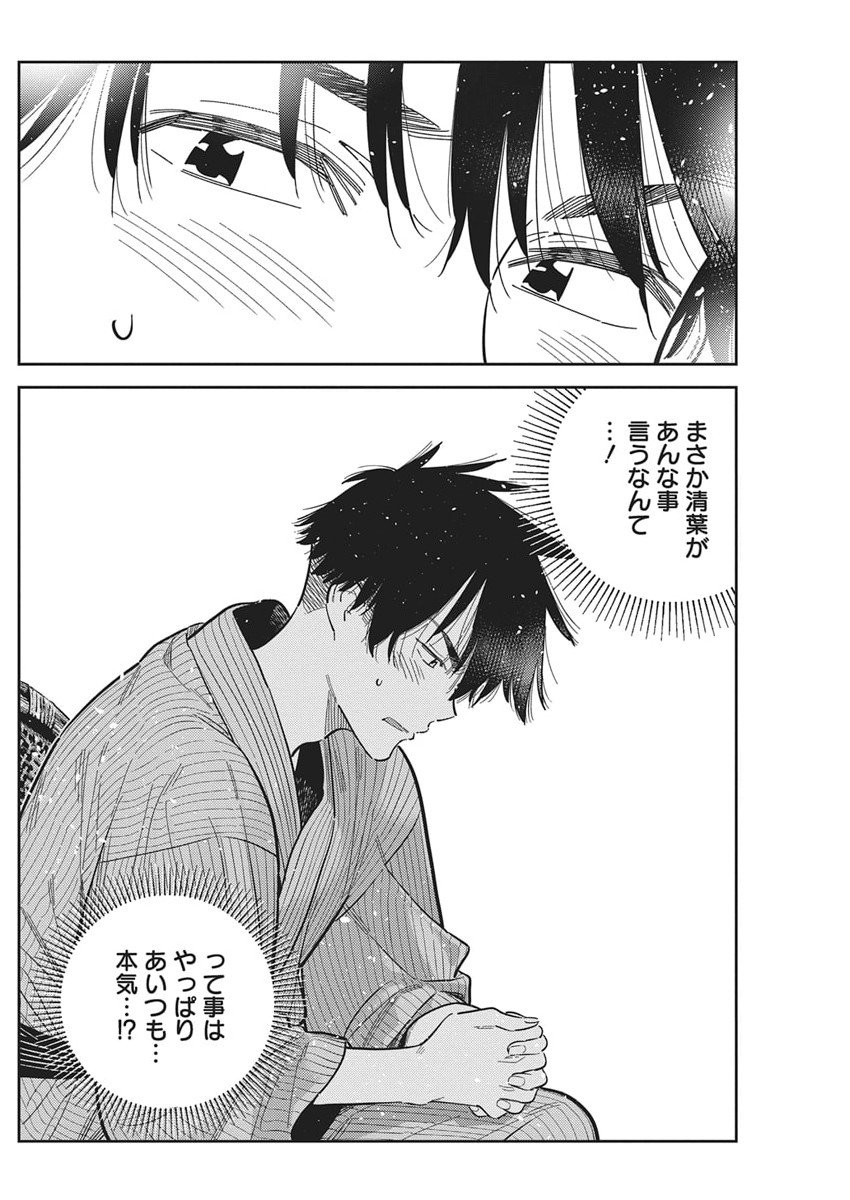 Shiunji-ke no Kodomotachi Chap 59 - Next Chap 60