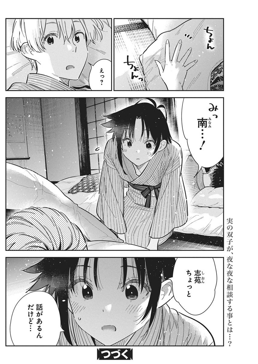 Shiunji-ke no Kodomotachi Chap 59 - Next Chap 60