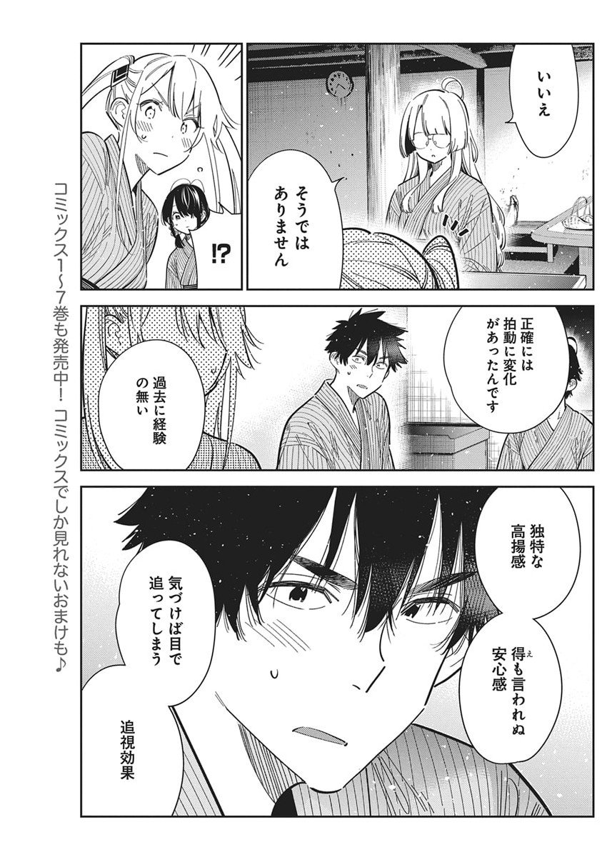 Shiunji-ke no Kodomotachi Chap 59 - Next Chap 60