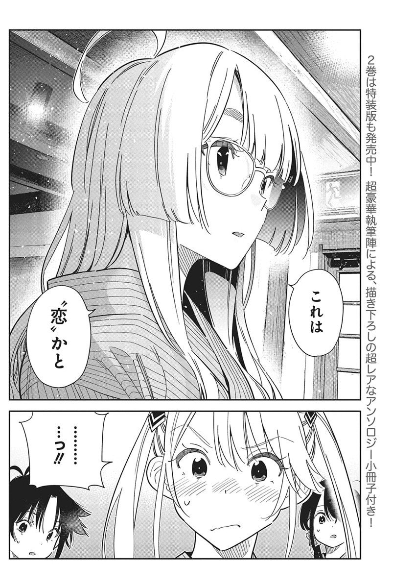 Shiunji-ke no Kodomotachi Chap 59 - Next Chap 60