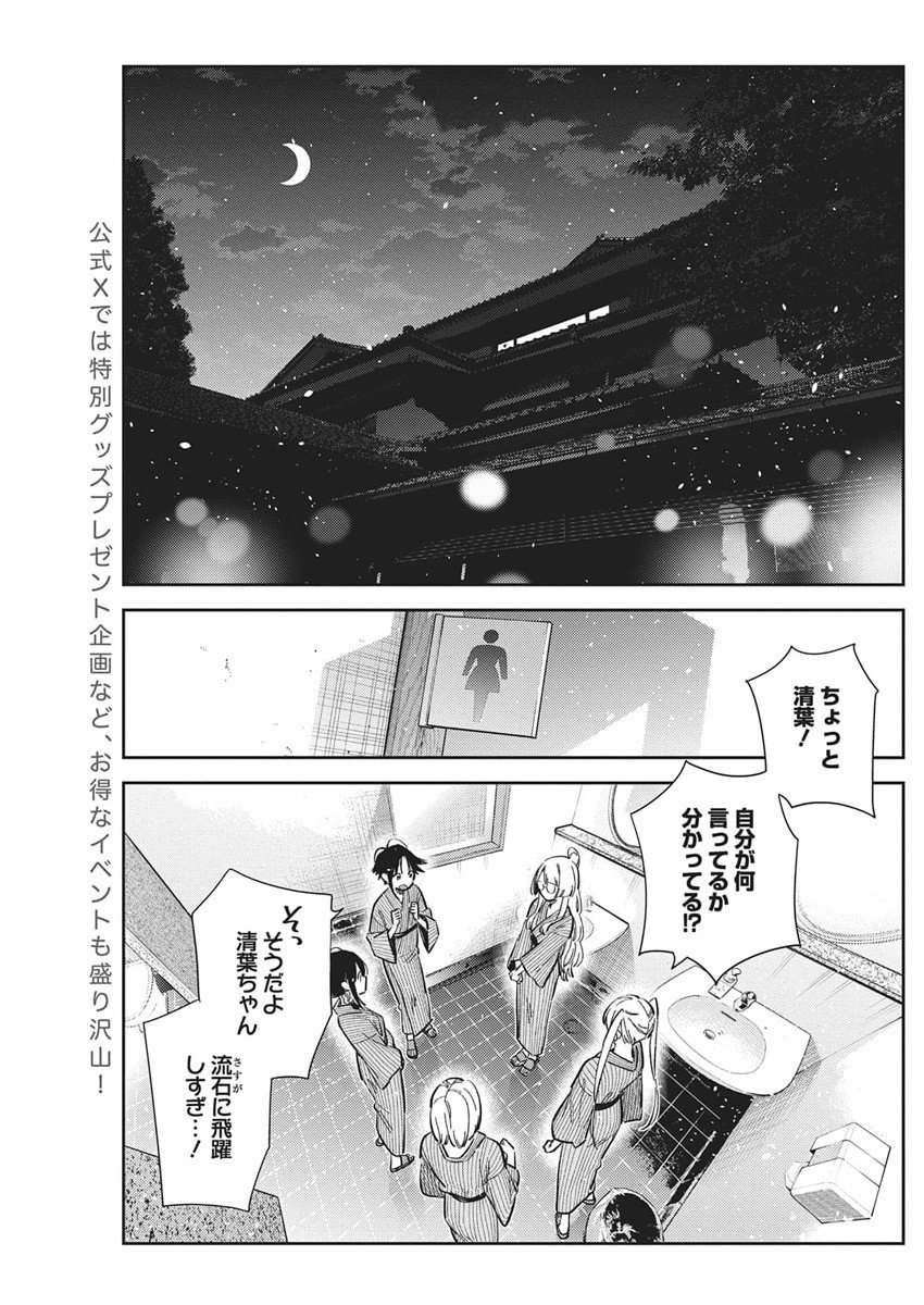 Shiunji-ke no Kodomotachi Chap 59 - Next Chap 60