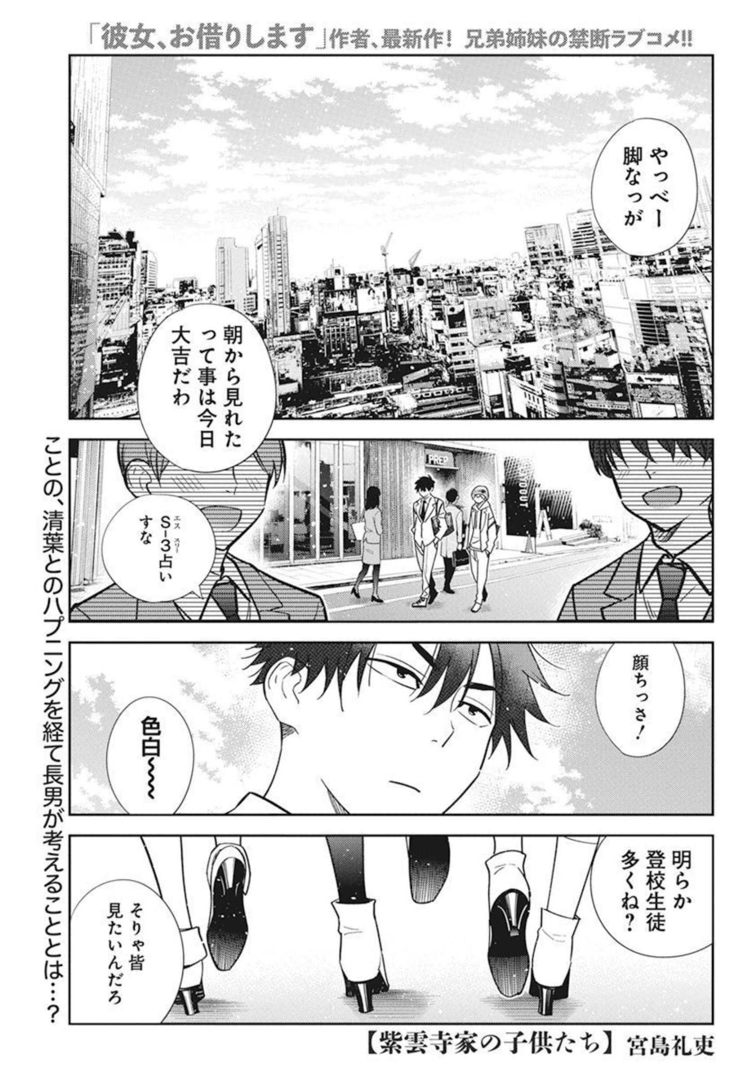 Shiunji-ke no Kodomotachi Chap 5 - Next Chap 6
