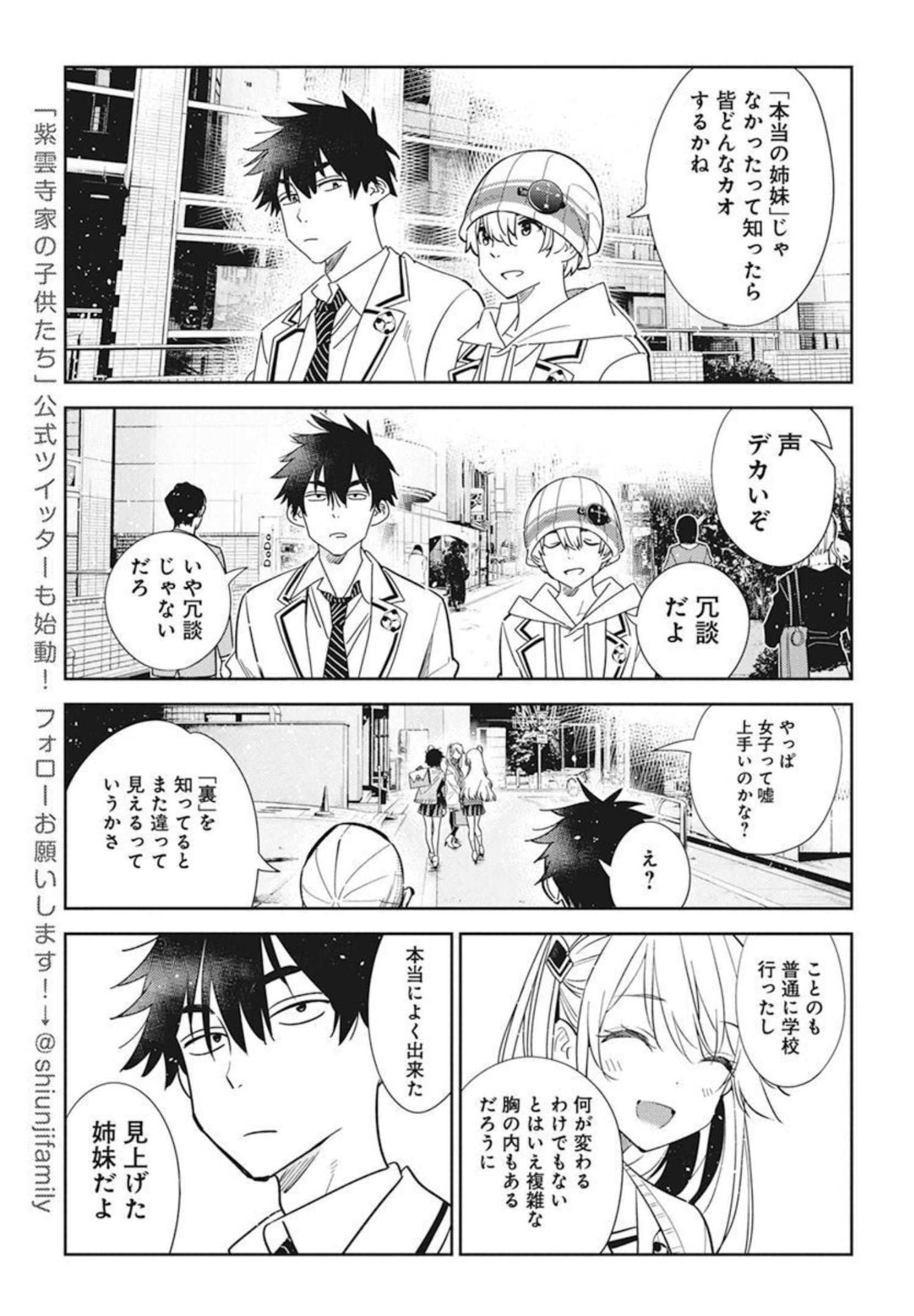 Shiunji-ke no Kodomotachi Chap 5 - Next Chap 6