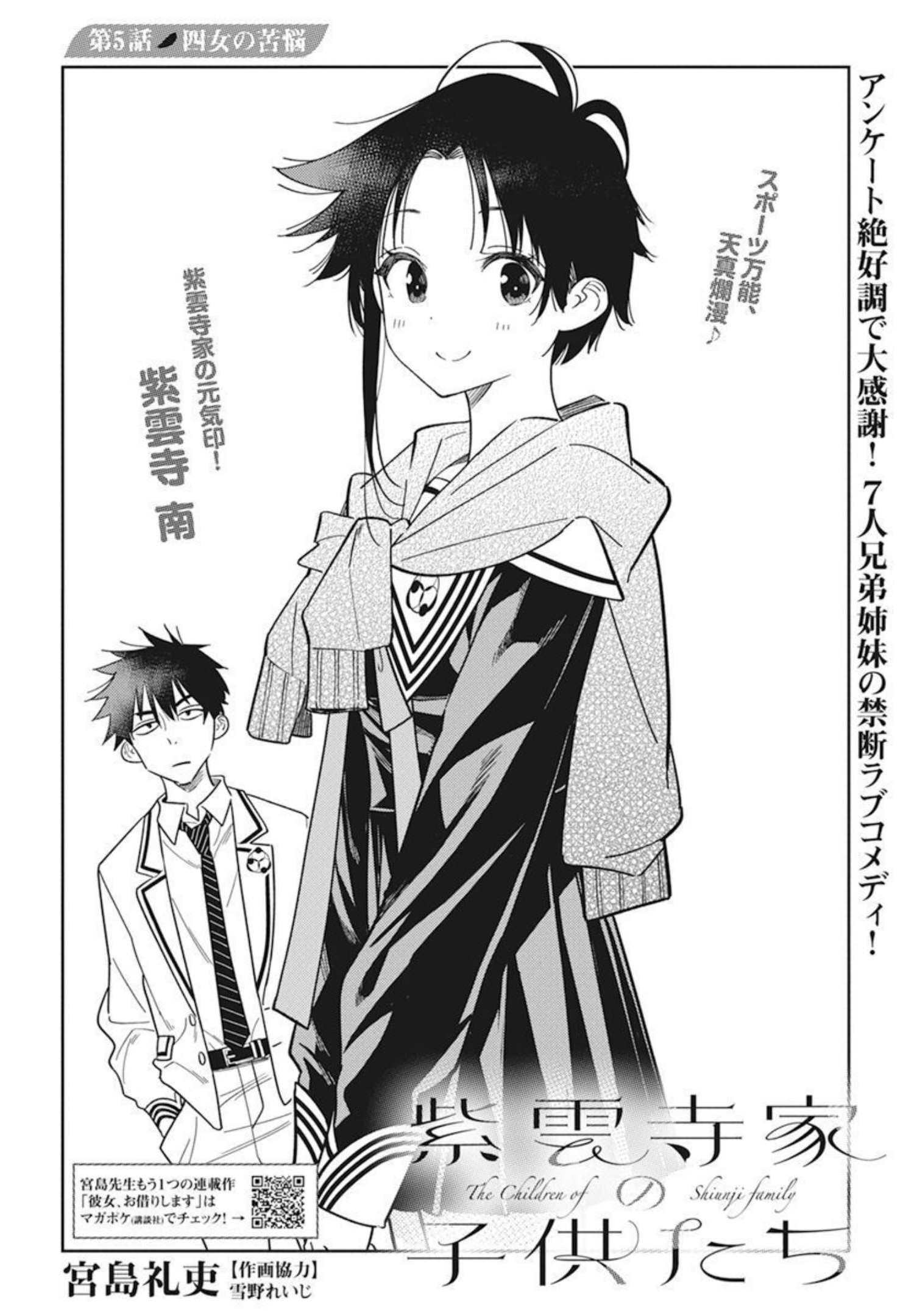 Shiunji-ke no Kodomotachi Chap 5 - Next Chap 6
