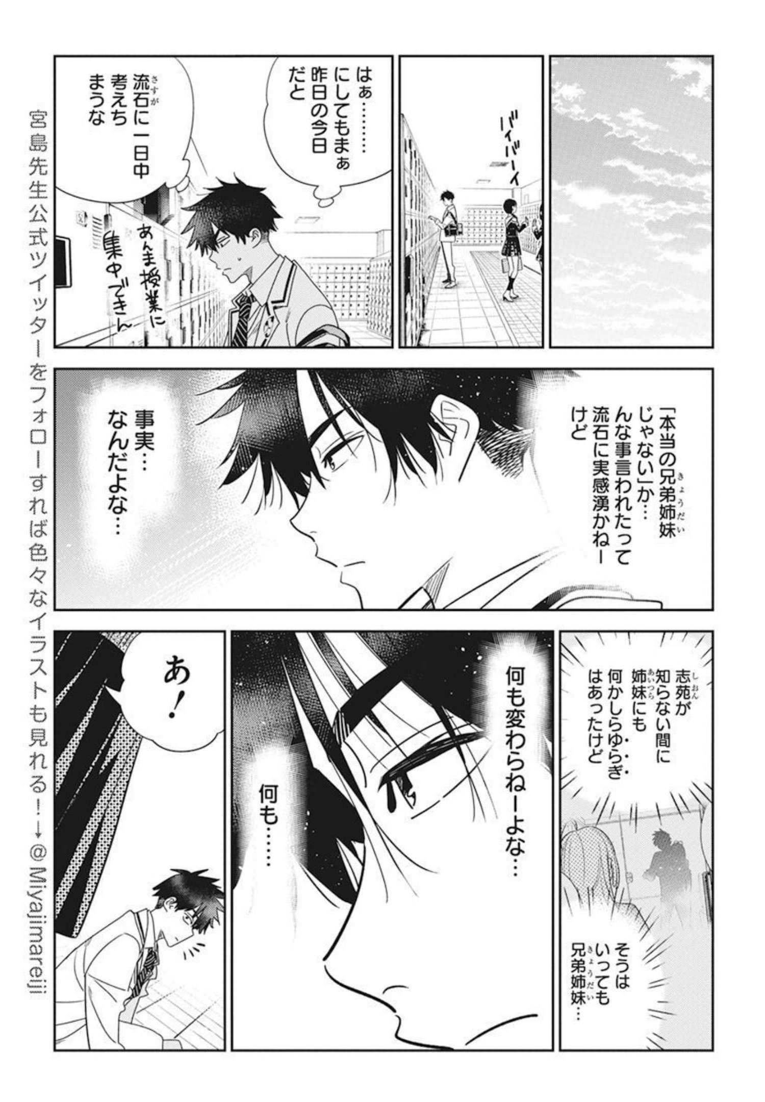 Shiunji-ke no Kodomotachi Chap 5 - Next Chap 6