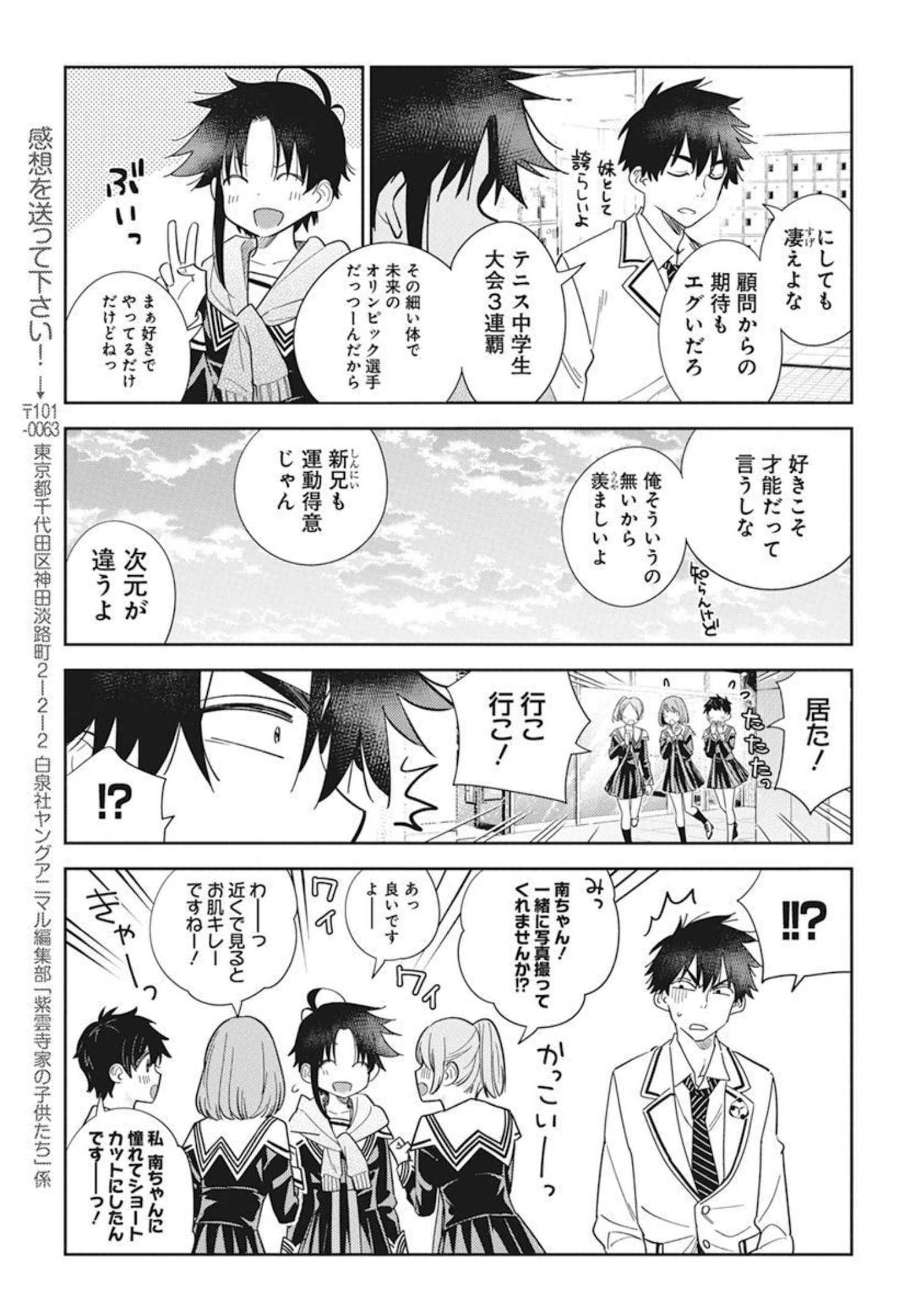 Shiunji-ke no Kodomotachi Chap 5 - Next Chap 6