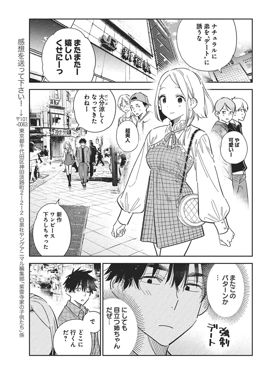 Shiunji-ke no Kodomotachi Chap 50 - Next Chap 51