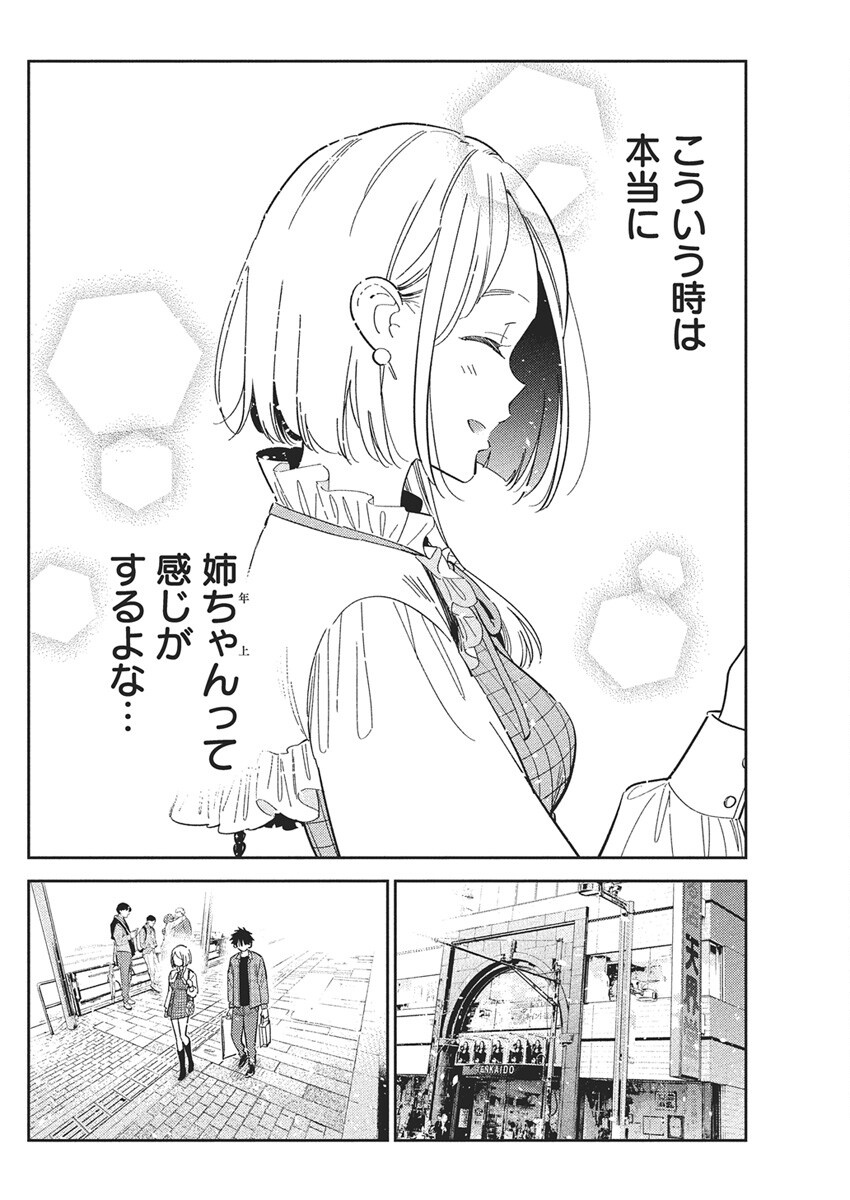 Shiunji-ke no Kodomotachi Chap 50 - Next Chap 51