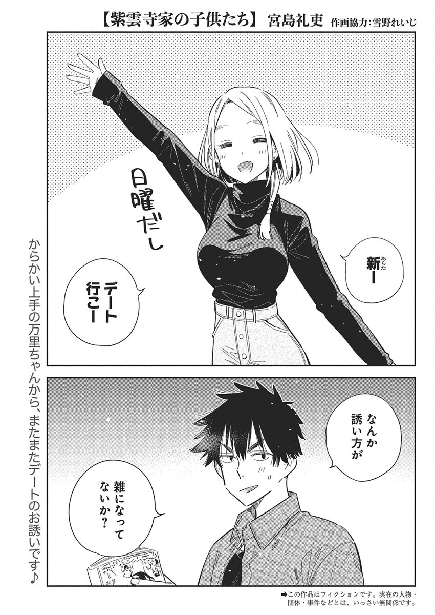 Shiunji-ke no Kodomotachi Chap 50 - Next Chap 51