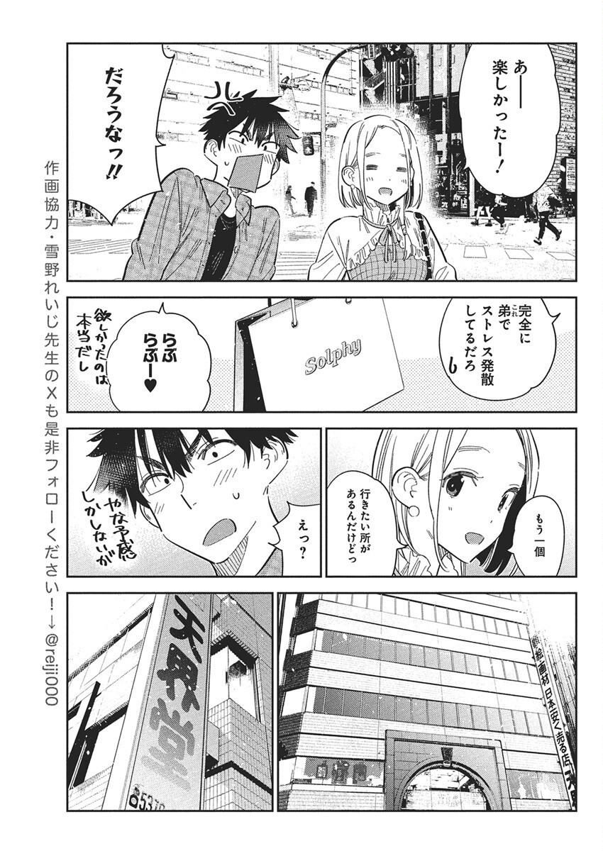 Shiunji-ke no Kodomotachi Chap 50 - Next Chap 51