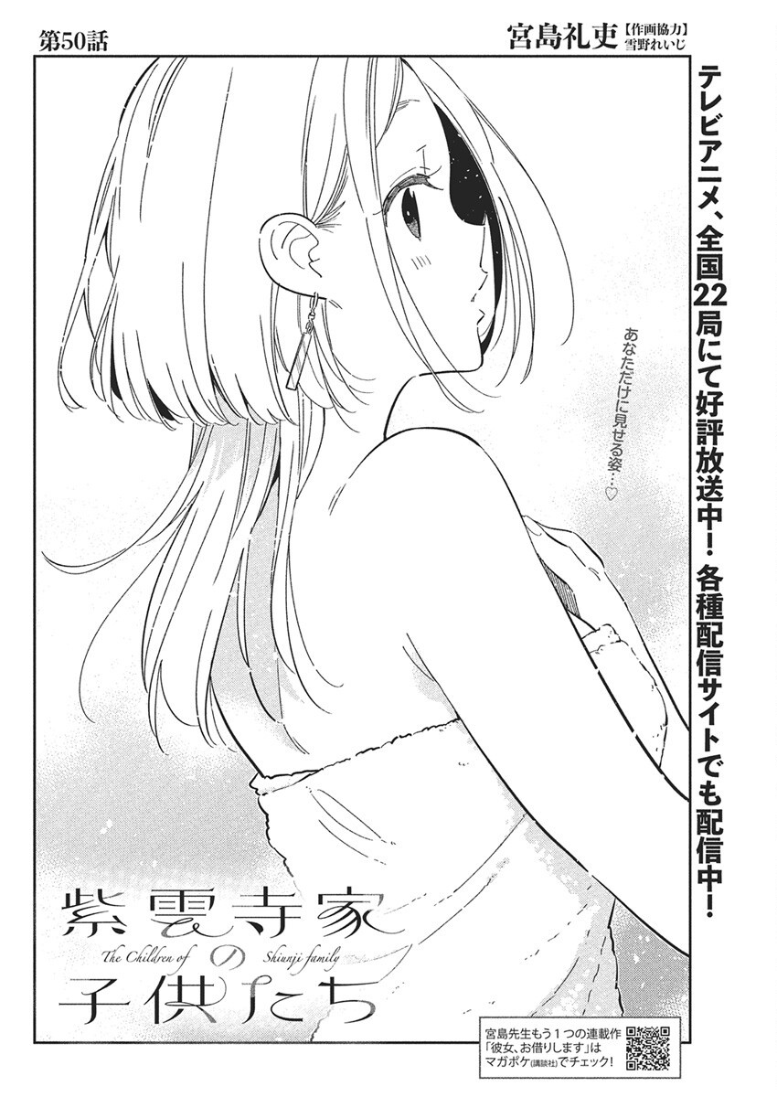 Shiunji-ke no Kodomotachi Chap 50 - Next Chap 51