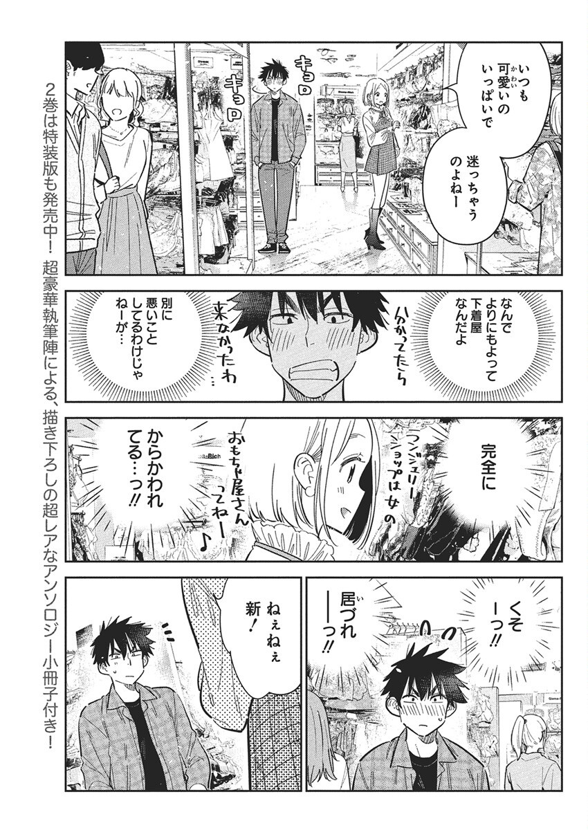 Shiunji-ke no Kodomotachi Chap 50 - Next Chap 51