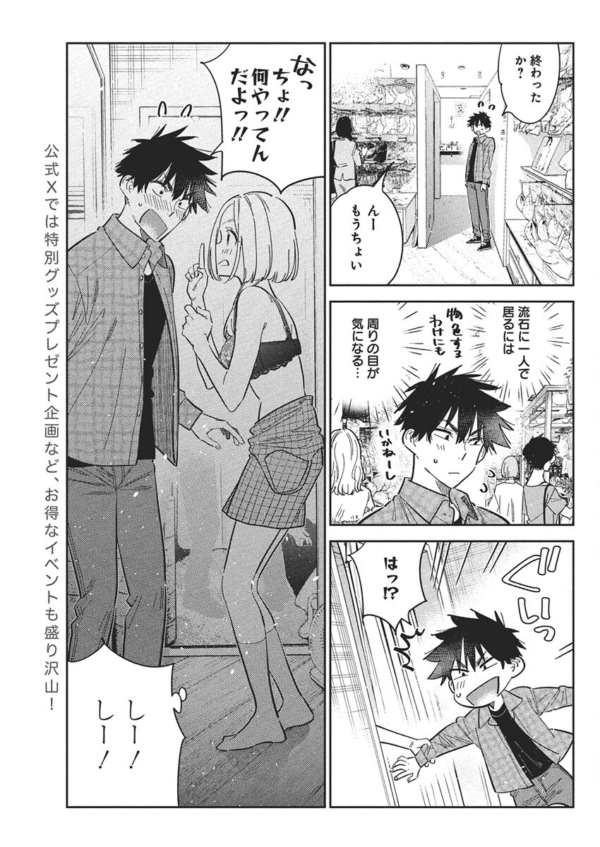 Shiunji-ke no Kodomotachi Chap 50 - Next Chap 51