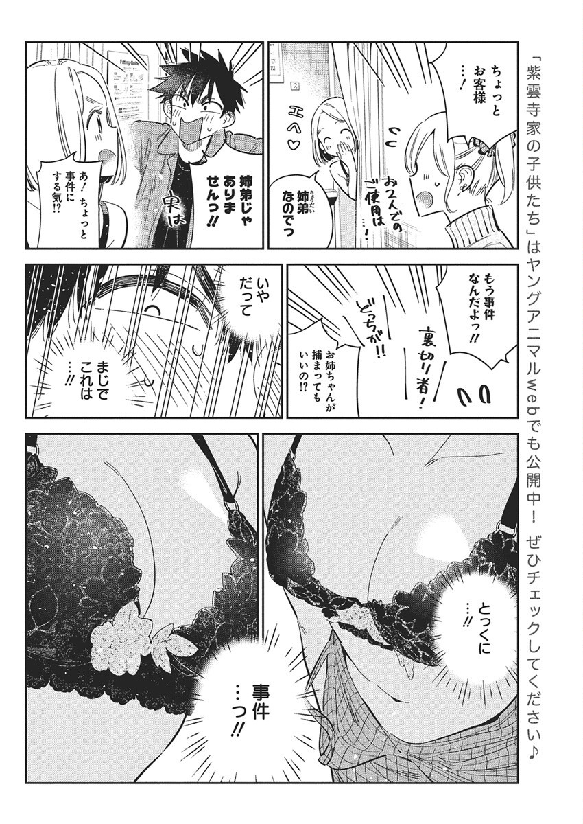 Shiunji-ke no Kodomotachi Chap 50 - Next Chap 51