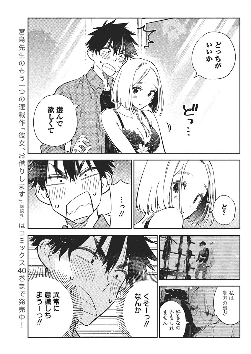Shiunji-ke no Kodomotachi Chap 50 - Next Chap 51