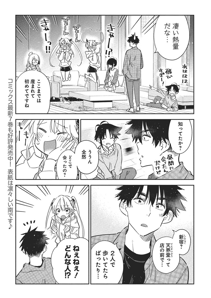 Shiunji-ke no Kodomotachi Chap 51 - Next Chap 52