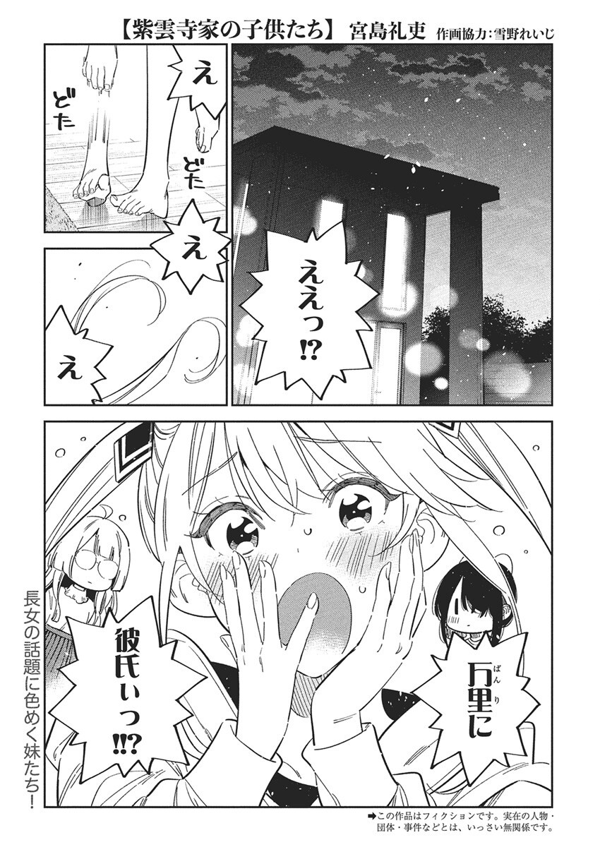 Shiunji-ke no Kodomotachi Chap 51 - Next Chap 52