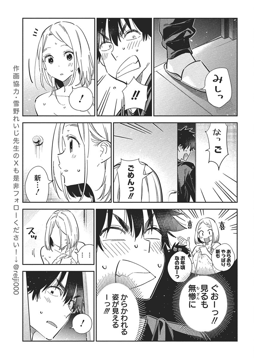 Shiunji-ke no Kodomotachi Chap 51 - Next Chap 52