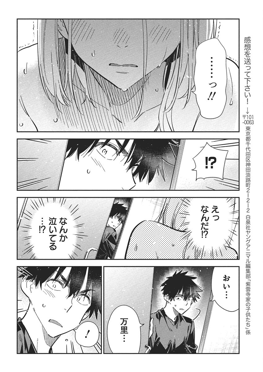 Shiunji-ke no Kodomotachi Chap 51 - Next Chap 52