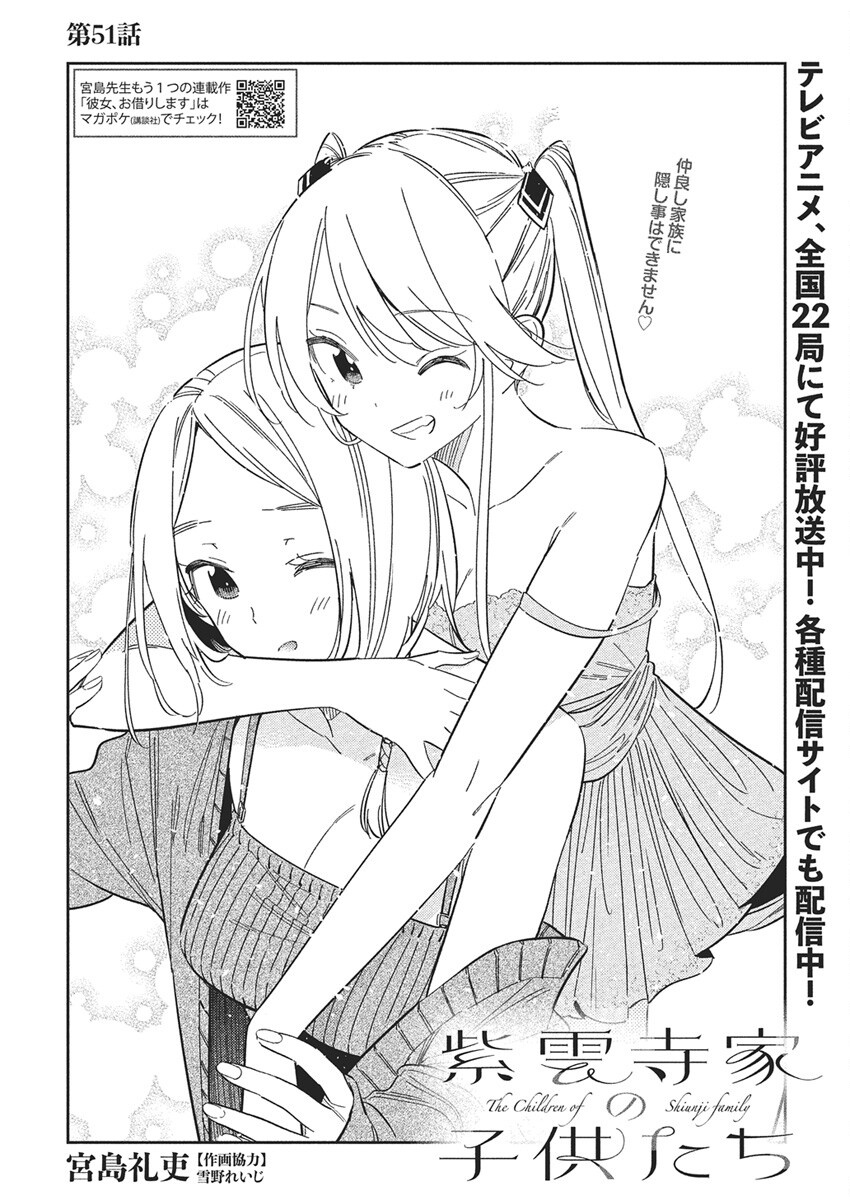 Shiunji-ke no Kodomotachi Chap 51 - Next Chap 52
