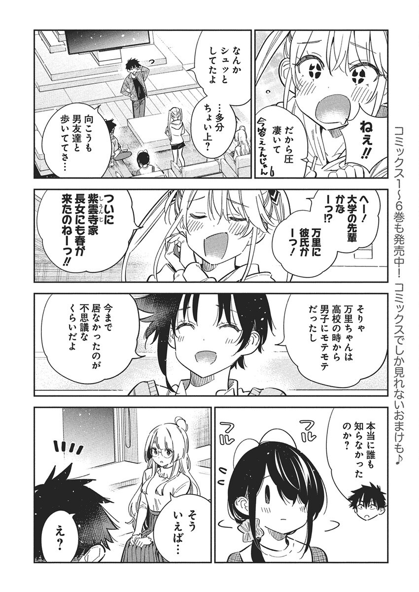 Shiunji-ke no Kodomotachi Chap 51 - Next Chap 52