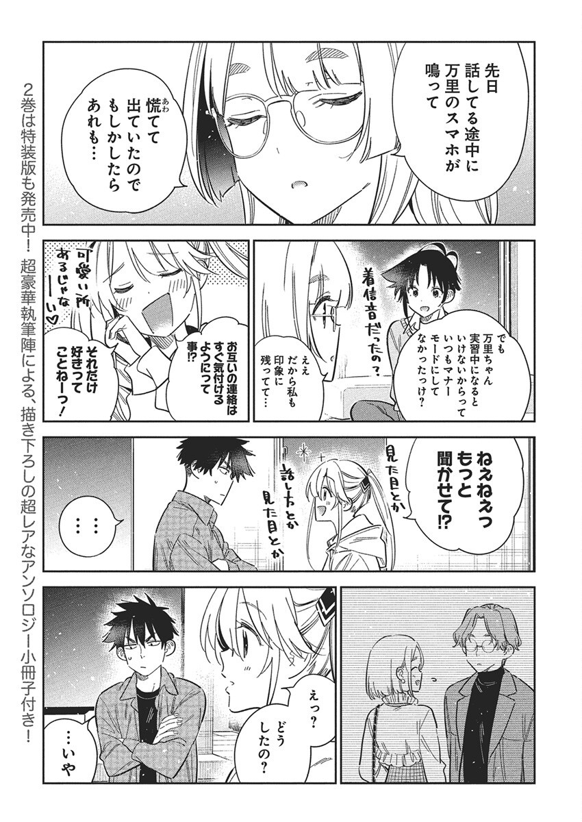 Shiunji-ke no Kodomotachi Chap 51 - Next Chap 52