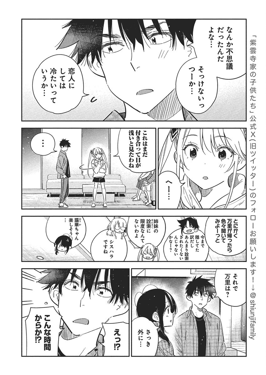 Shiunji-ke no Kodomotachi Chap 51 - Next Chap 52