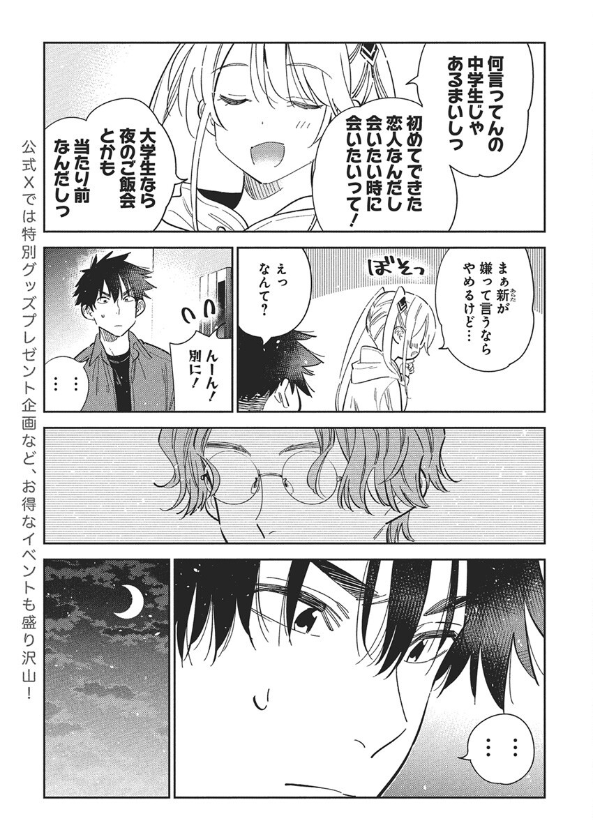 Shiunji-ke no Kodomotachi Chap 51 - Next Chap 52