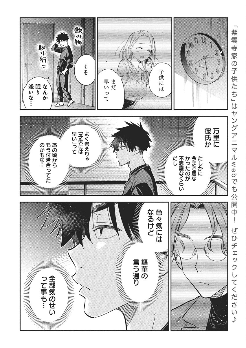 Shiunji-ke no Kodomotachi Chap 51 - Next Chap 52