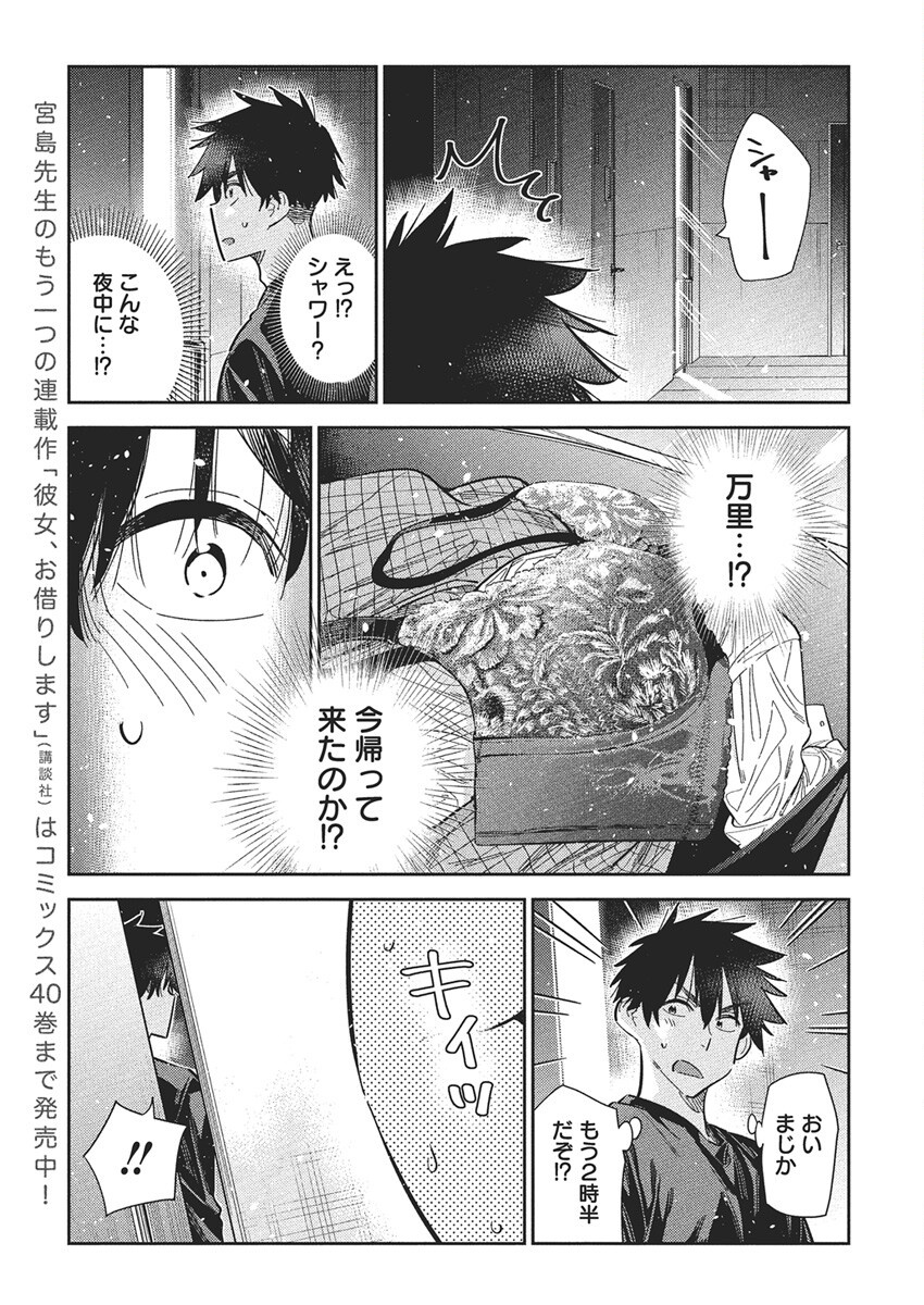 Shiunji-ke no Kodomotachi Chap 51 - Next Chap 52