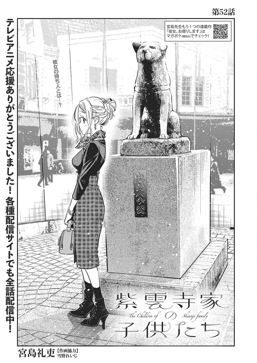 Shiunji-ke no Kodomotachi Chap 52 - Next Chap 53