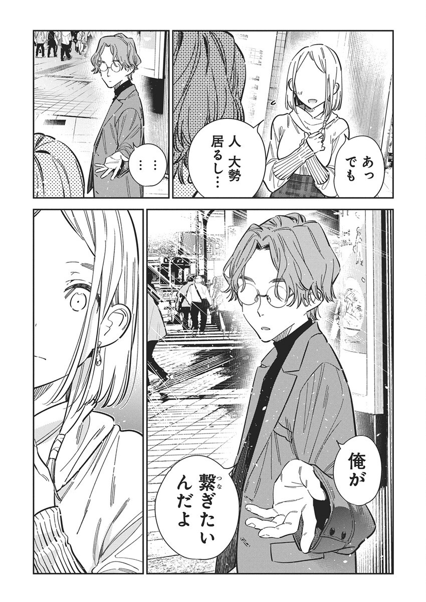 Shiunji-ke no Kodomotachi Chap 52 - Next Chap 53