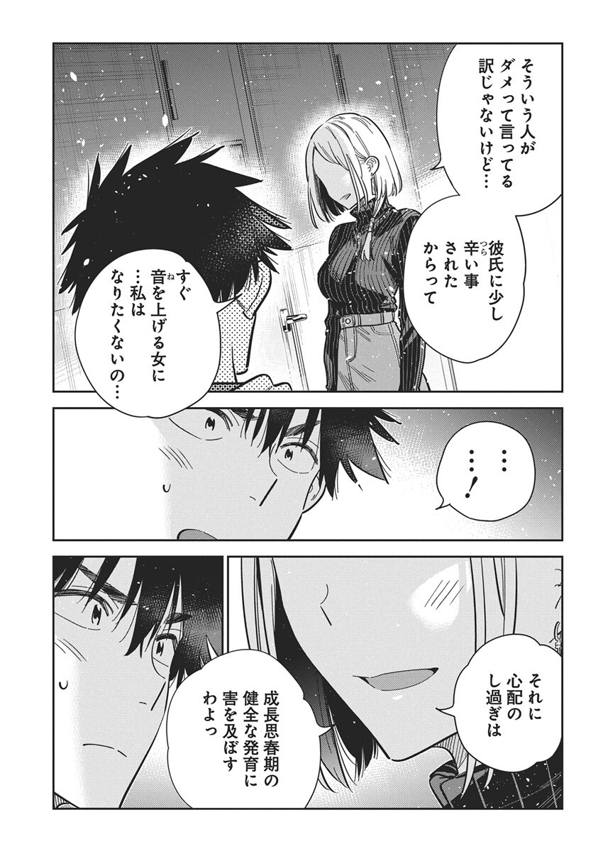 Shiunji-ke no Kodomotachi Chap 52 - Next Chap 53