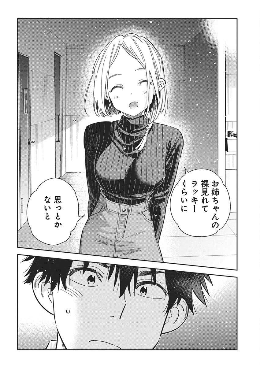 Shiunji-ke no Kodomotachi Chap 52 - Next Chap 53