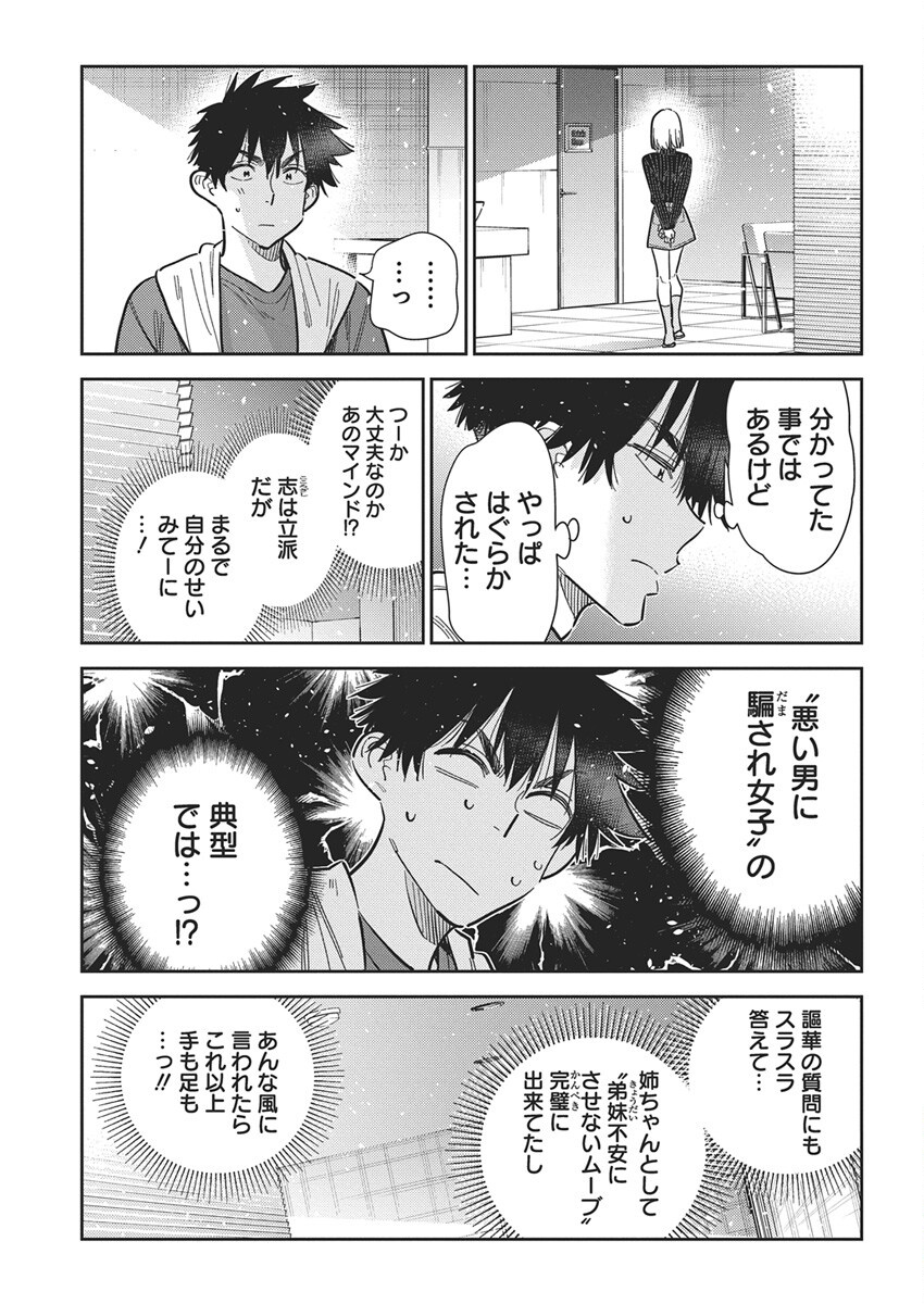 Shiunji-ke no Kodomotachi Chap 52 - Next Chap 53