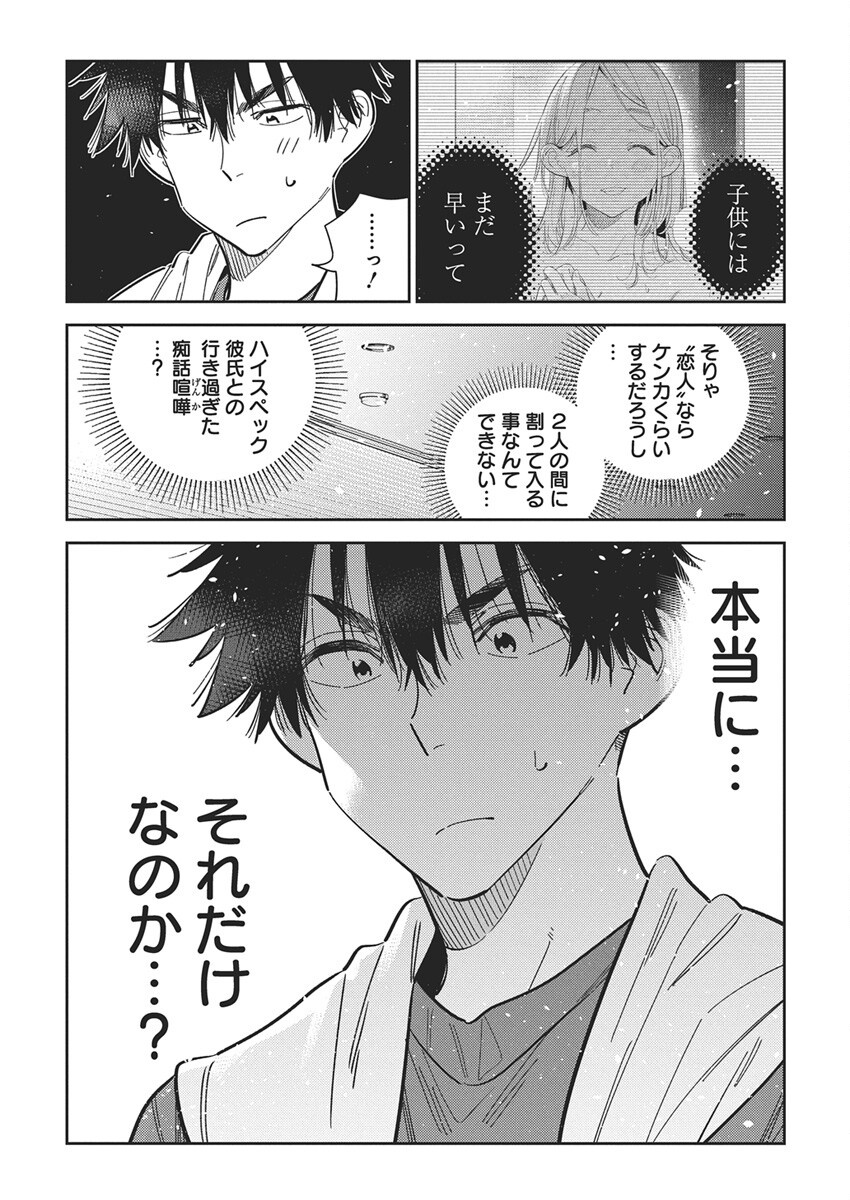 Shiunji-ke no Kodomotachi Chap 52 - Next Chap 53
