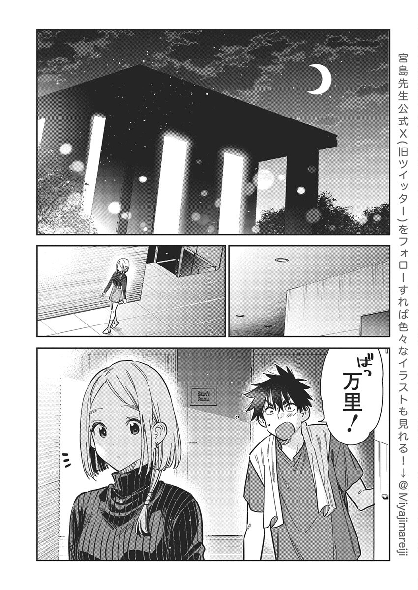 Shiunji-ke no Kodomotachi Chap 52 - Next Chap 53