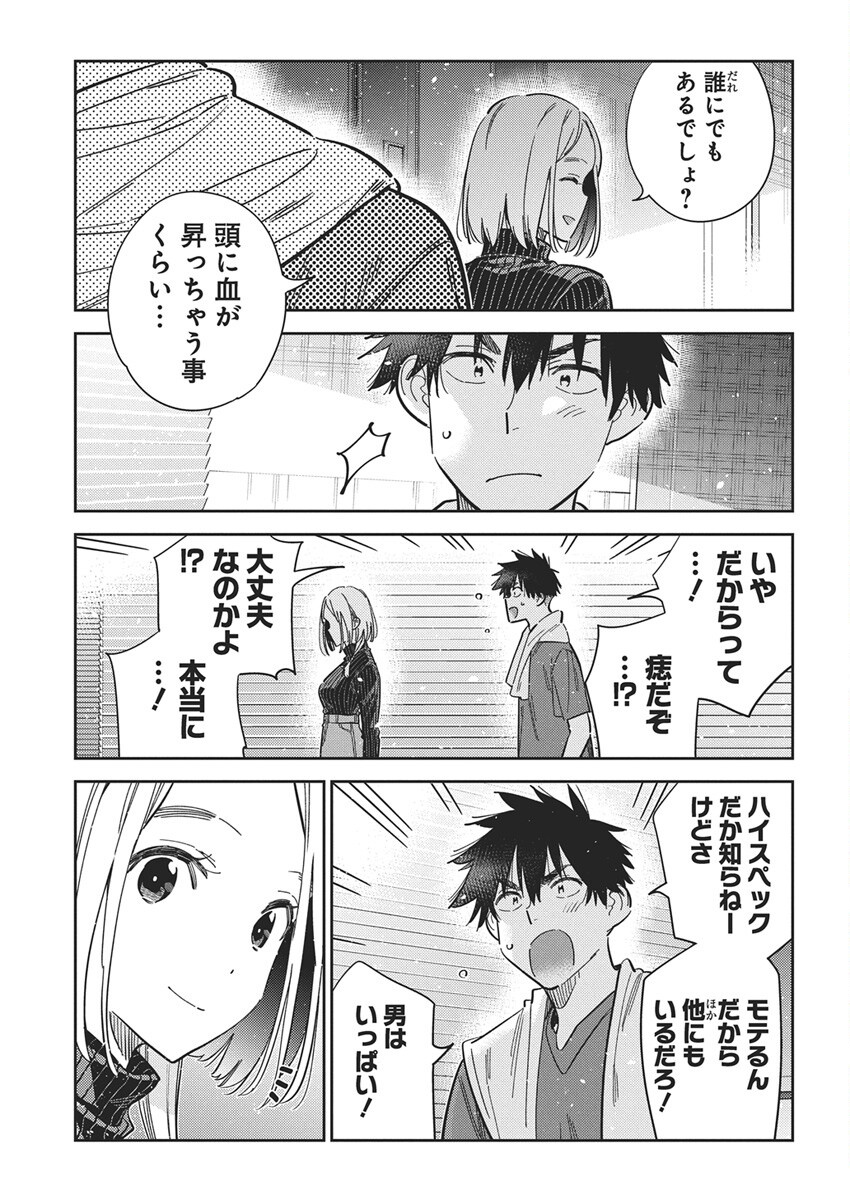 Shiunji-ke no Kodomotachi Chap 52 - Next Chap 53