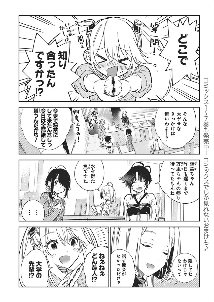 Shiunji-ke no Kodomotachi Chap 52 - Next Chap 53