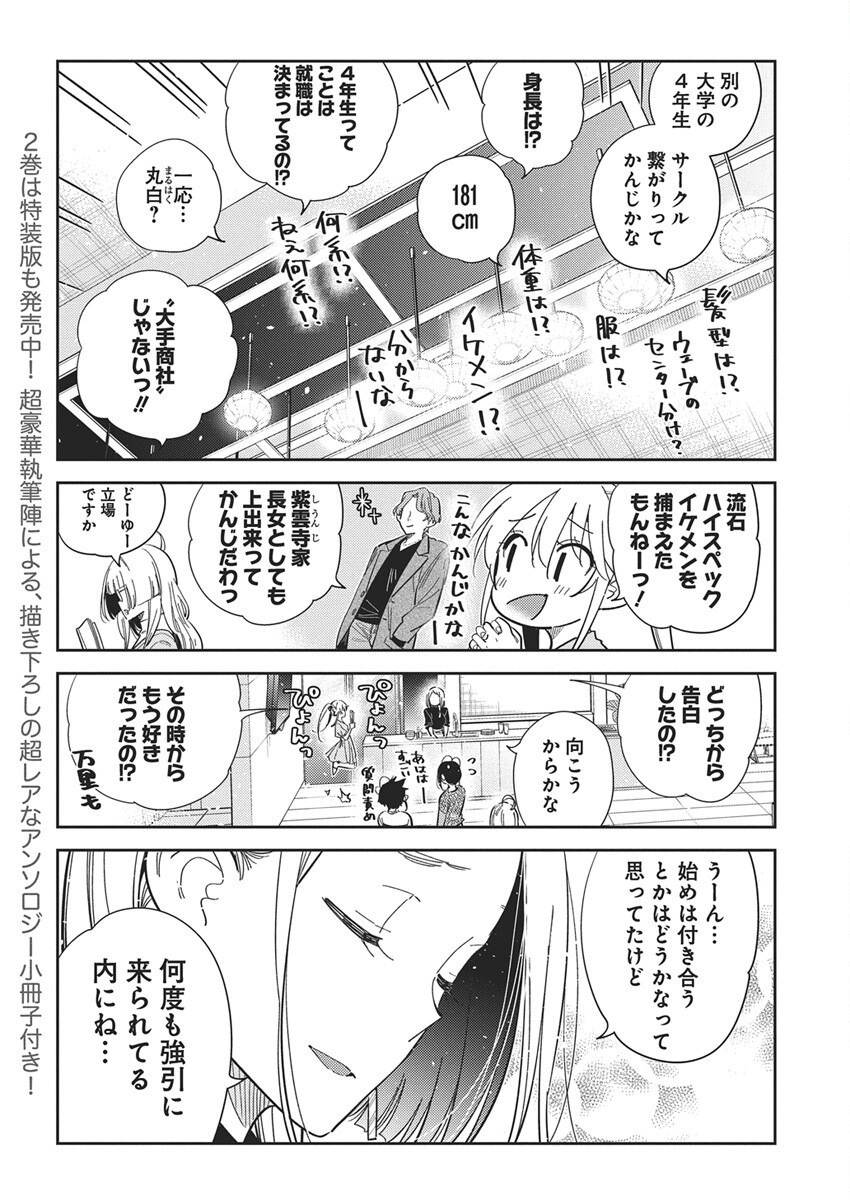 Shiunji-ke no Kodomotachi Chap 52 - Next Chap 53