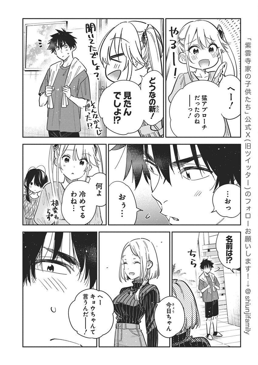 Shiunji-ke no Kodomotachi Chap 52 - Next Chap 53