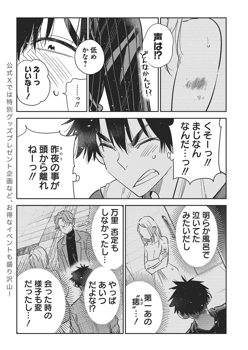 Shiunji-ke no Kodomotachi Chap 52 - Next Chap 53