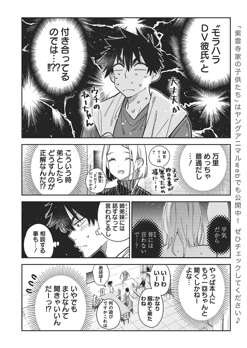 Shiunji-ke no Kodomotachi Chap 52 - Next Chap 53