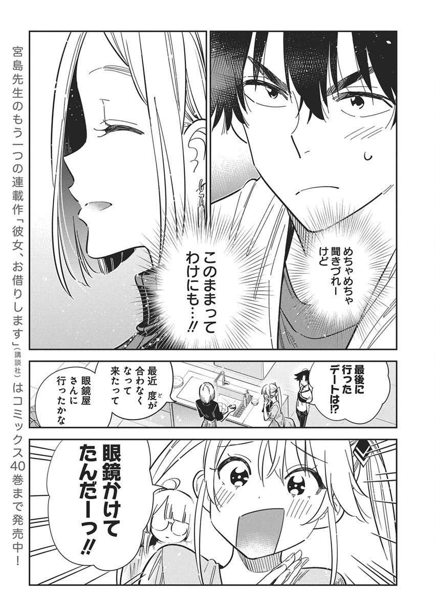 Shiunji-ke no Kodomotachi Chap 52 - Next Chap 53