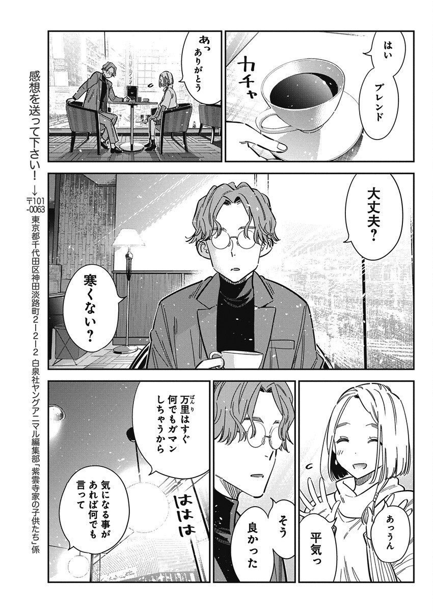 Shiunji-ke no Kodomotachi Chap 53 - Next Chap 54