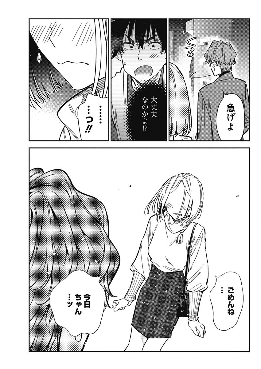 Shiunji-ke no Kodomotachi Chap 53 - Next Chap 54