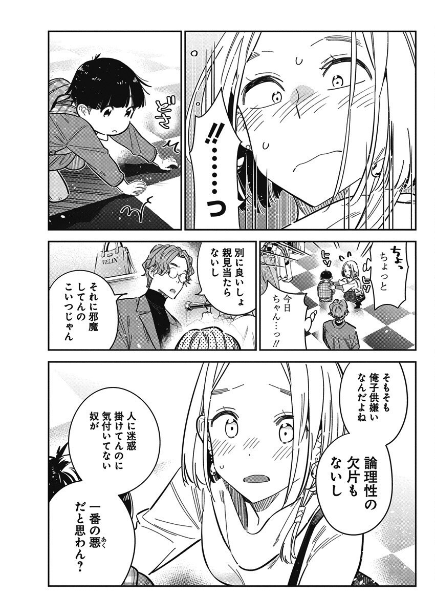 Shiunji-ke no Kodomotachi Chap 53 - Next Chap 54