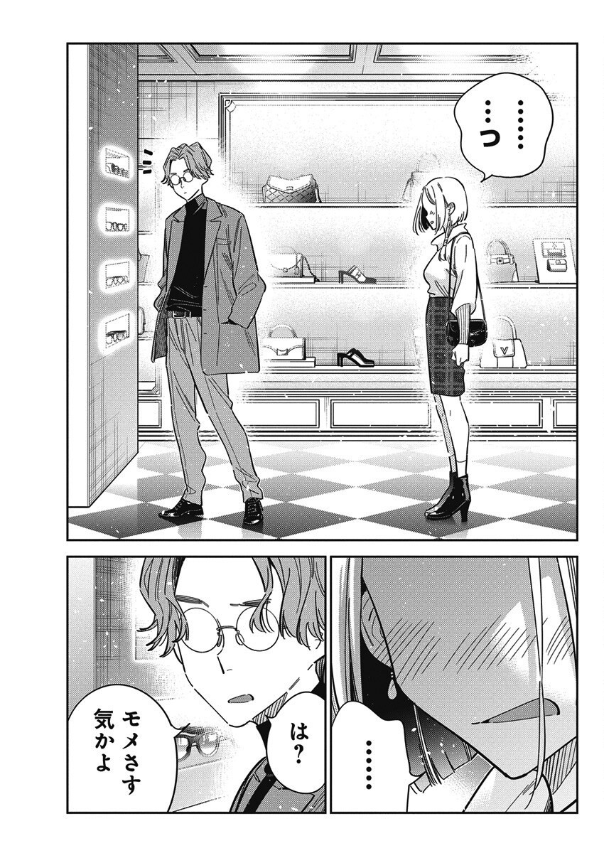 Shiunji-ke no Kodomotachi Chap 53 - Next Chap 54