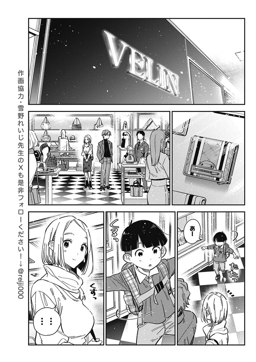 Shiunji-ke no Kodomotachi Chap 53 - Next Chap 54